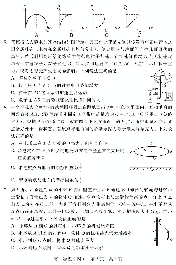河北省名校联考2024-2025学年高一下学期6月期末考试物理试卷第2页