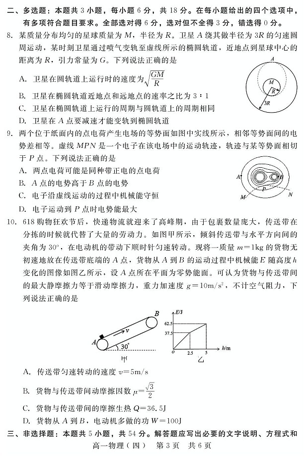 河北省名校联考2024-2025学年高一下学期6月期末考试物理试卷第3页