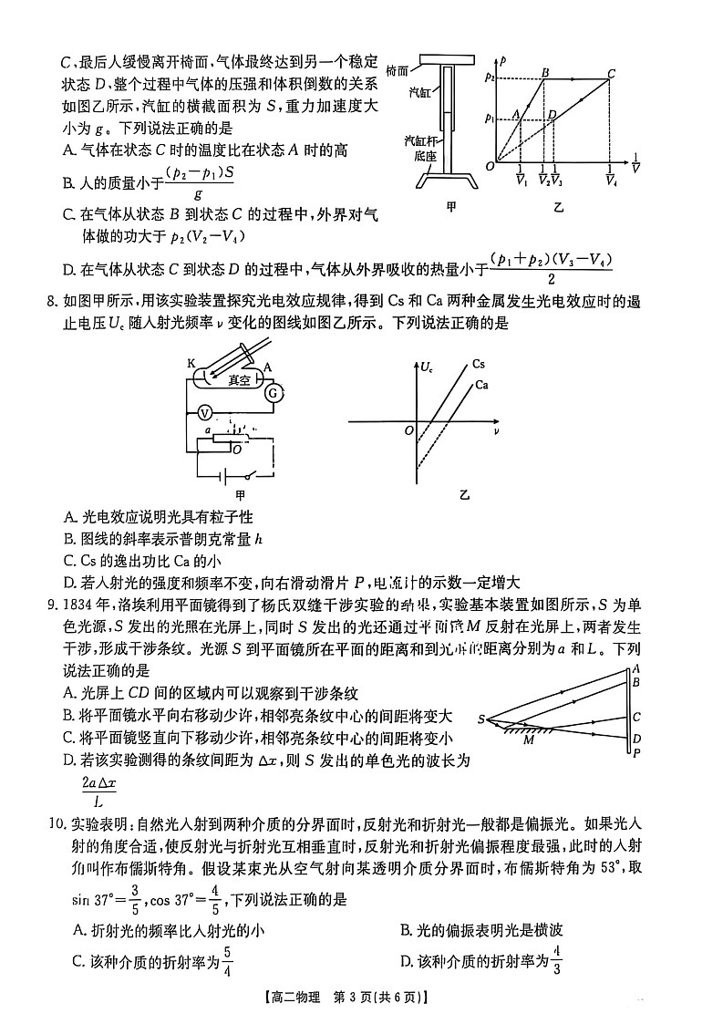 湖北省十堰市2024-2025学年高二下学期期末考试物理试卷第3页
