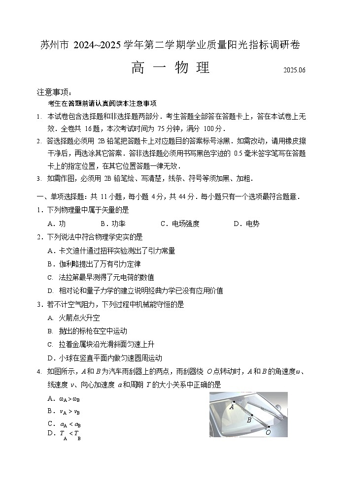 江苏省苏州市2024-2025学年高一下学期期末测试物理试卷第1页