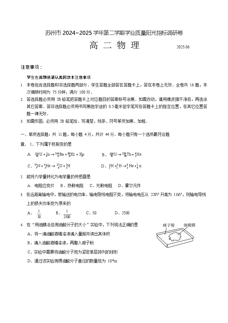 江苏省苏州市2024-2025学年高二下学期期末测试物理试卷第1页