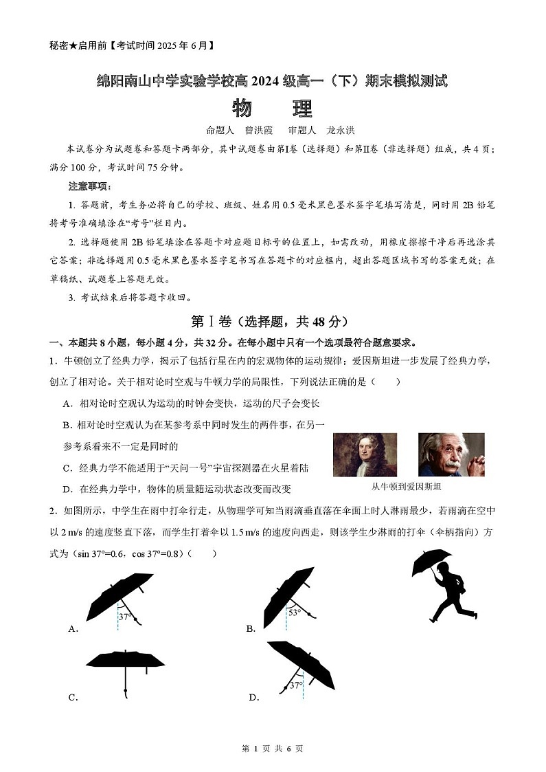 绵阳南山中学实验学校2024-2025学年高一下学期期末测试物理试卷第1页