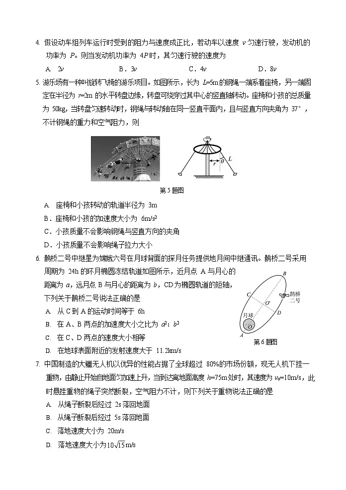 浙江省丽水市2024-2025学年高一下学期期末考试物理试卷第2页