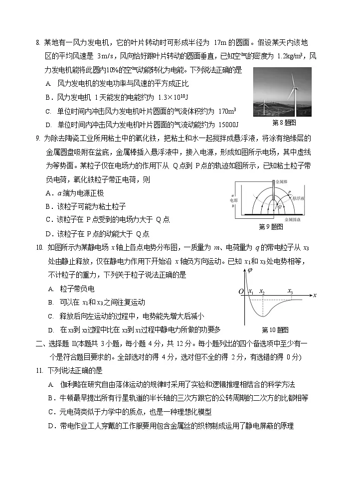 浙江省丽水市2024-2025学年高一下学期期末考试物理试卷第3页