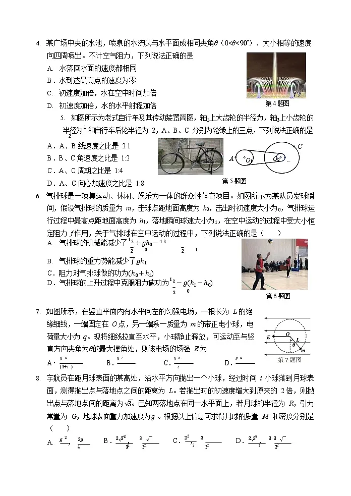 浙江省丽水市2024-2025学年高二下学期期末考试物理试卷第2页
