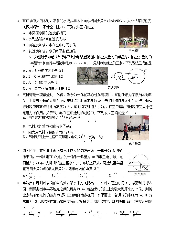 浙江省丽水市2024-2025学年高二下学期期末考试物理试卷第2页