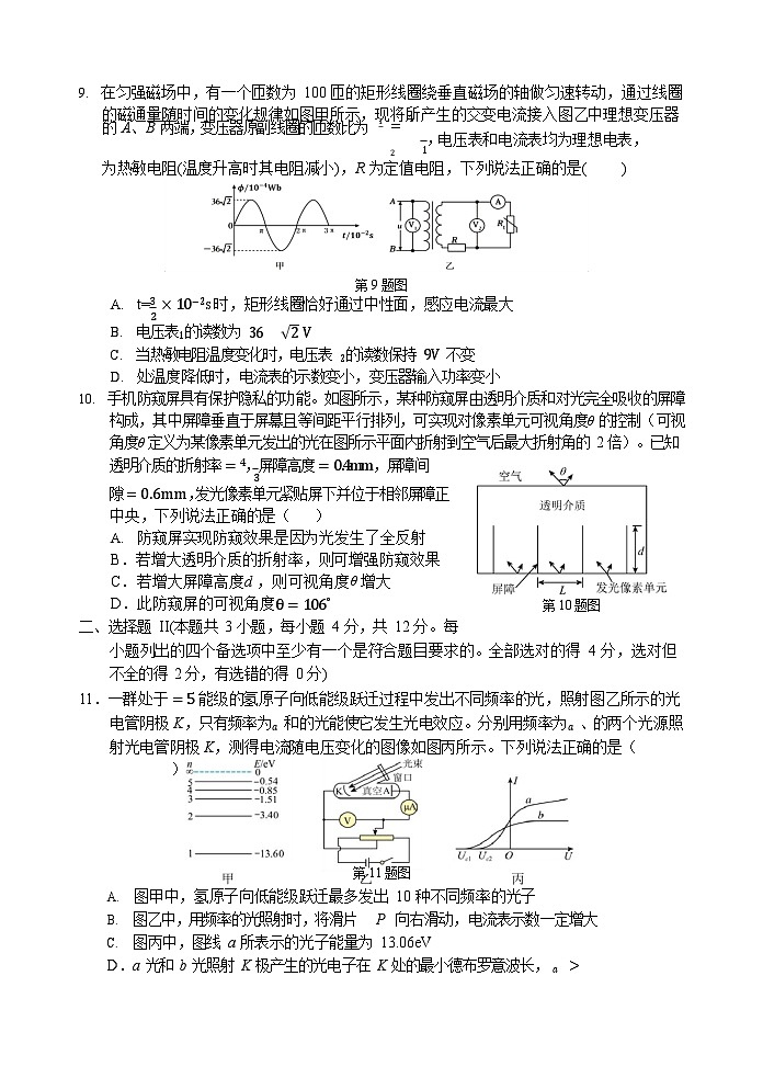 浙江省丽水市2024-2025学年高二下学期期末考试物理试卷第3页