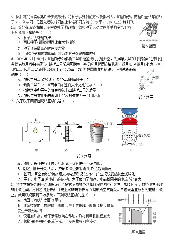 浙江省温州市新力量2024-2025学年高二下学期期末考试物理试卷第2页