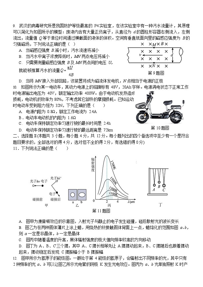 浙江省温州市新力量2024-2025学年高二下学期期末考试物理试卷第3页