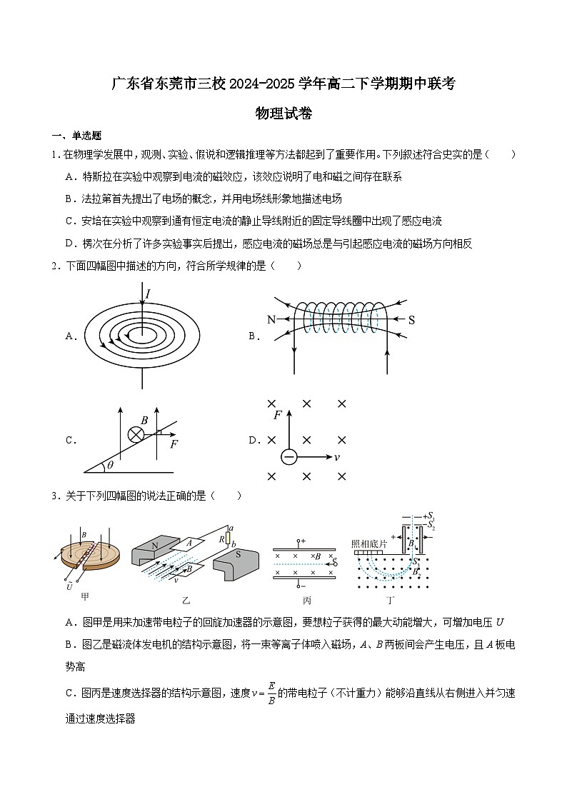 广东省东莞市三校2024-2025学年高二下学期期中联考物理试题（Word版附答案）第1页