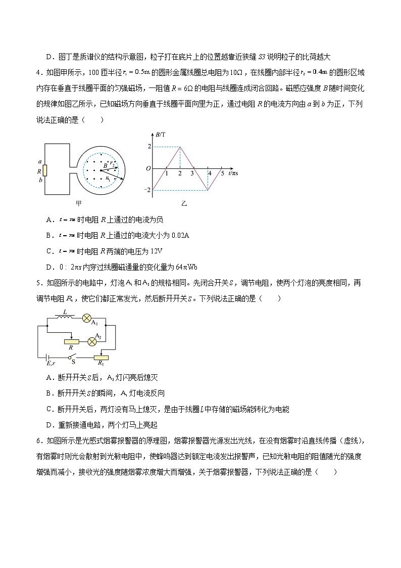 广东省东莞市三校2024-2025学年高二下学期期中联考物理试题（Word版附答案）第2页