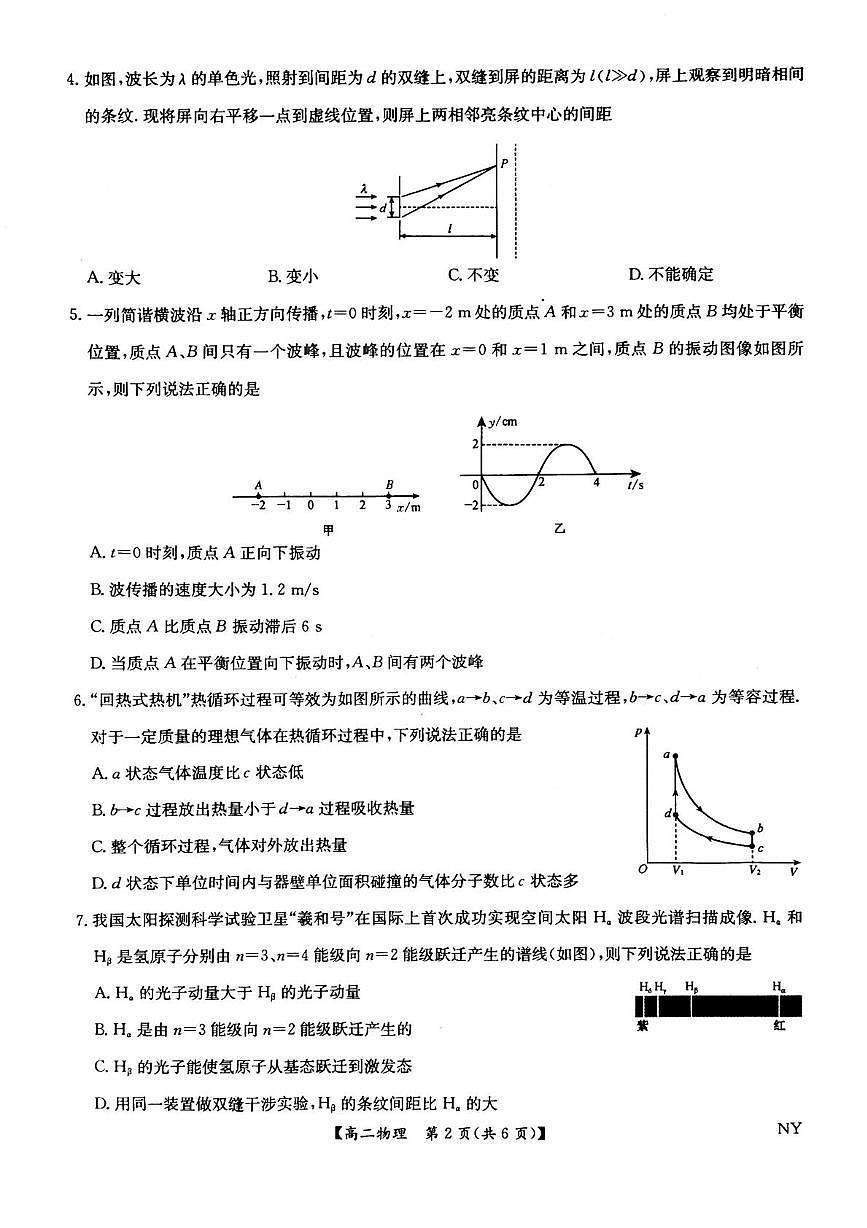 河南省南阳市2024-2025学年高二下学期6月期末联考物理试题（PDF版附解析）第2页