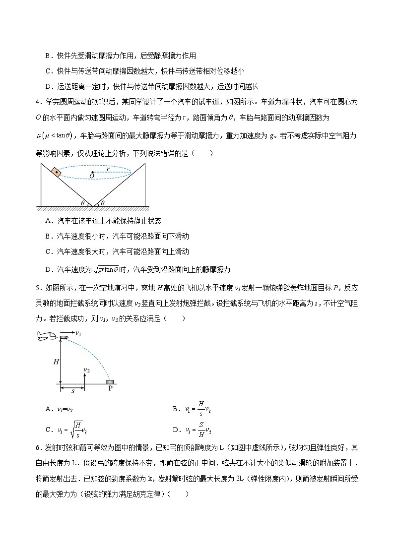 湖南省怀化市2024-2025学年高一下学期期中考试物理试题（Word版附答案）第2页