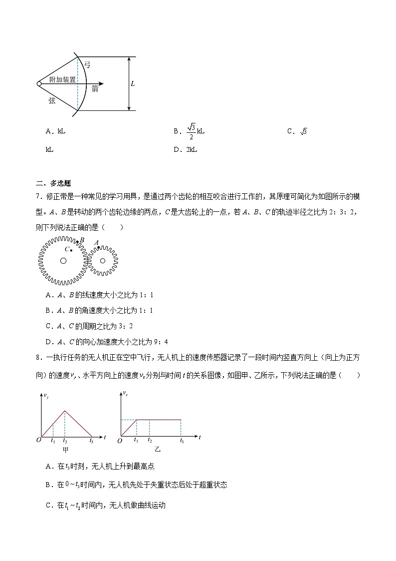 湖南省怀化市2024-2025学年高一下学期期中考试物理试题（Word版附答案）第3页