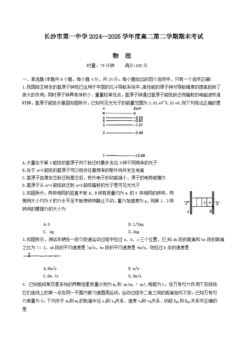 湖南省长沙市第一中学2024-2025学年高二下学期6月期末考试物理试题（Word版附答案）第1页