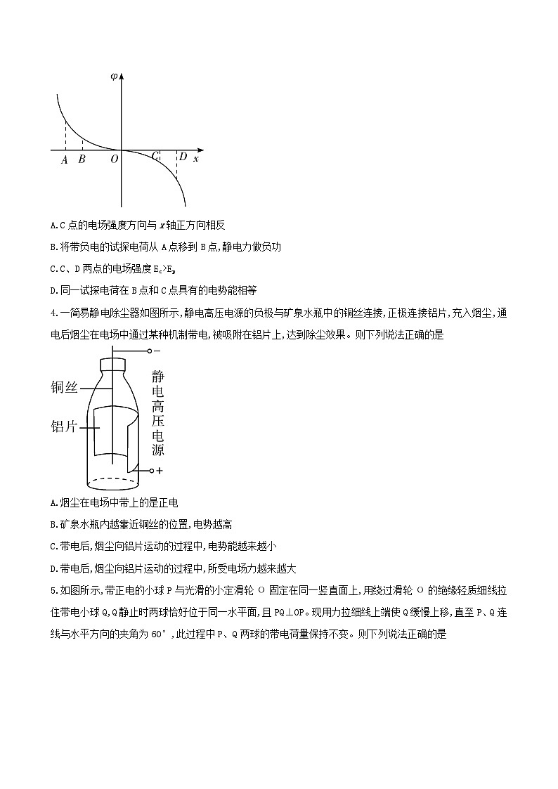 湖南省长沙市第一中学2024-2025学年高一下学期期末考试物理试卷第2页