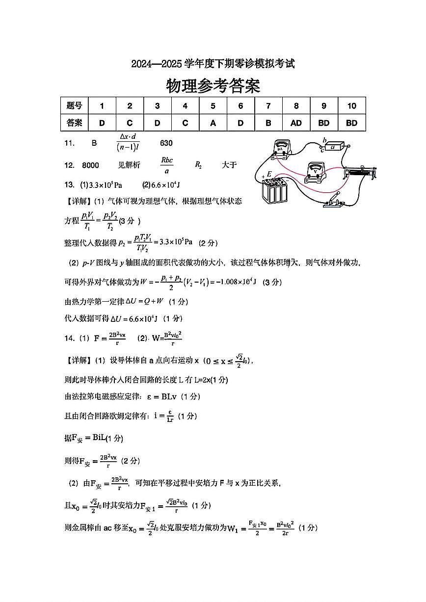 四川省成都市第七中学2024-2025学年高二下学期零诊模拟考试物理答案第1页