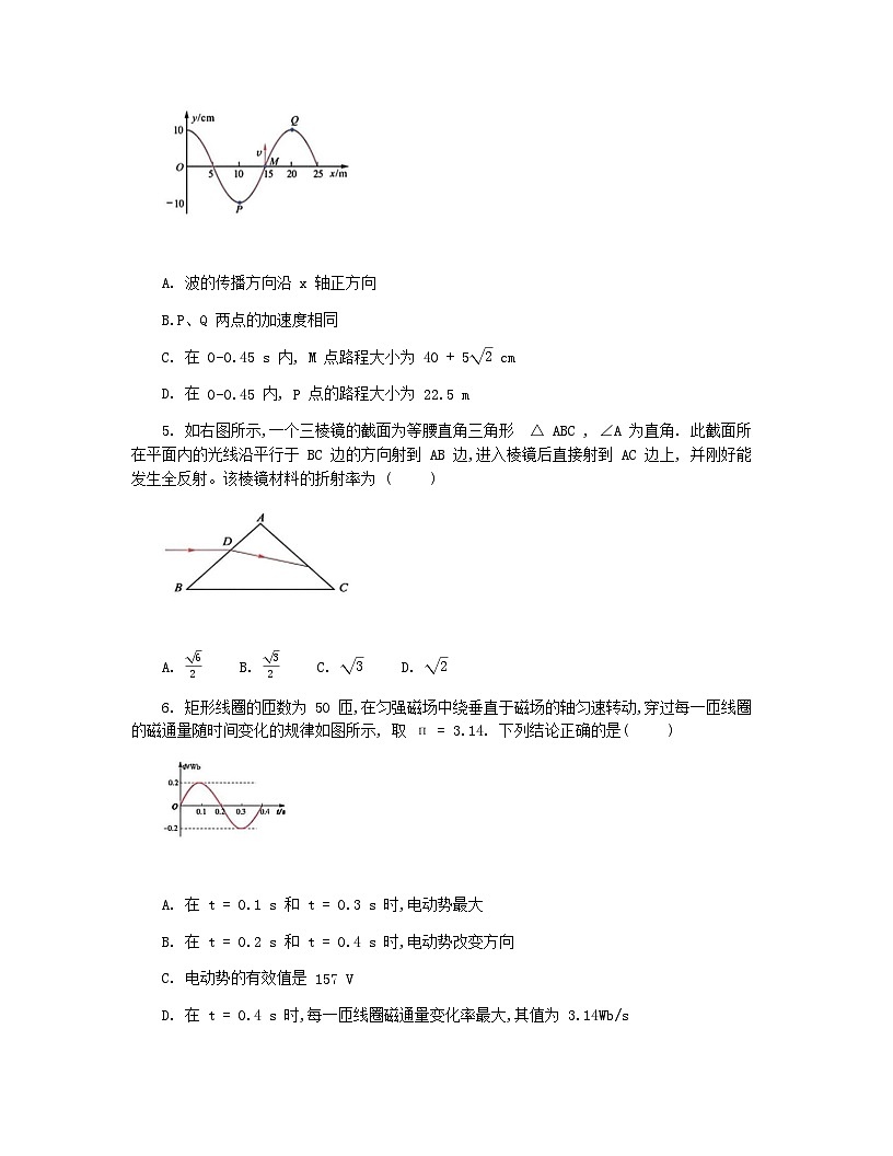 四川省成都市第七中学2024-2025学年高二下学期零诊模拟考试物理试题第3页