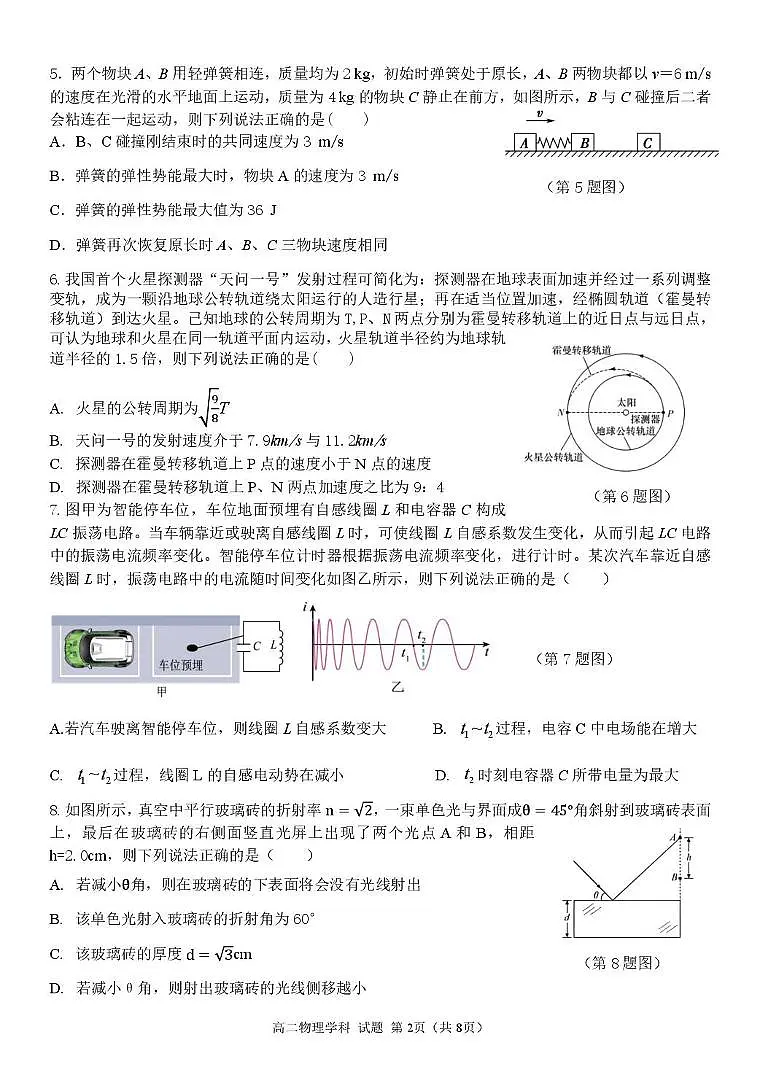 浙江省温州市十校联合体2024-2025学年高二下学期期中联考物理试题（PDF版附答案）第2页