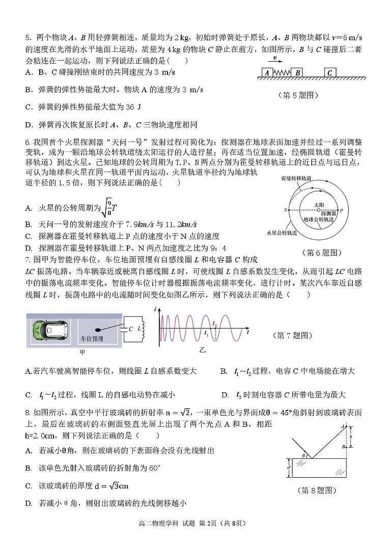 浙江省温州市十校联合体2024-2025学年高二下学期期中联考物理试题（PDF版附答案）第2页