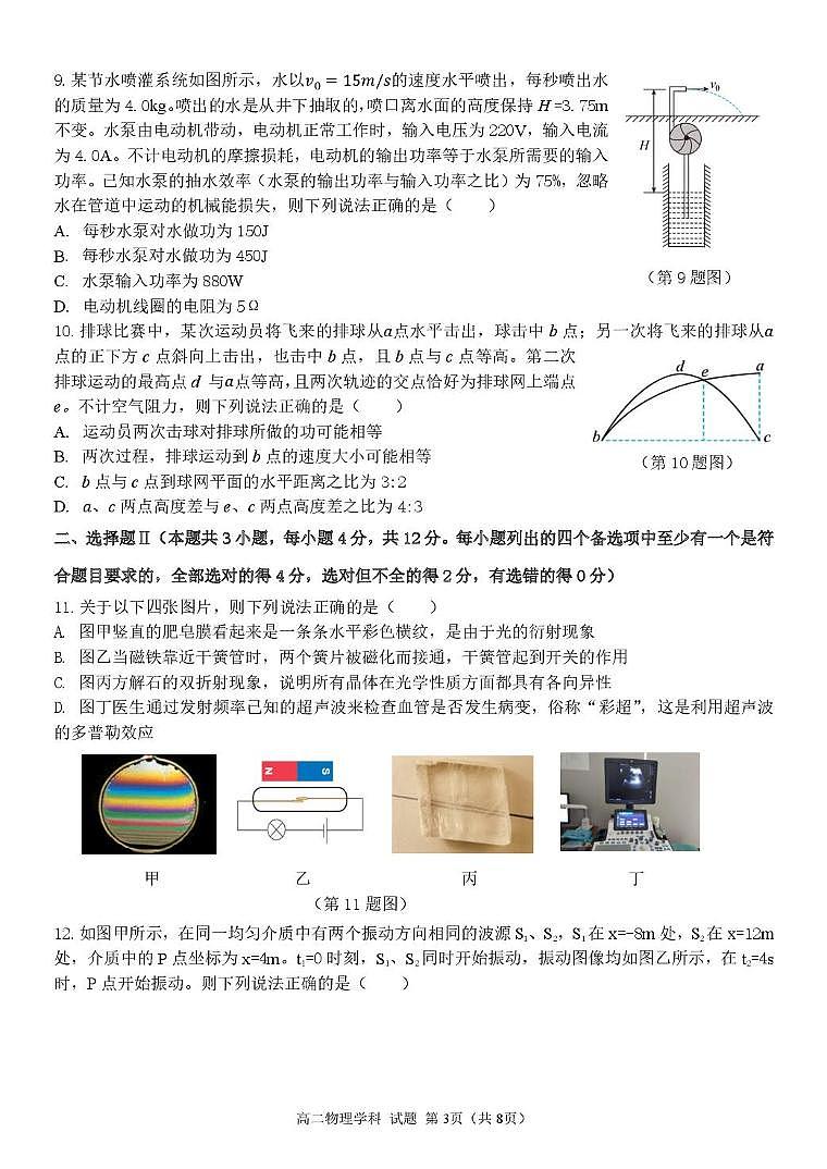 浙江省温州市十校联合体2024-2025学年高二下学期期中联考物理试题（PDF版附答案）第3页