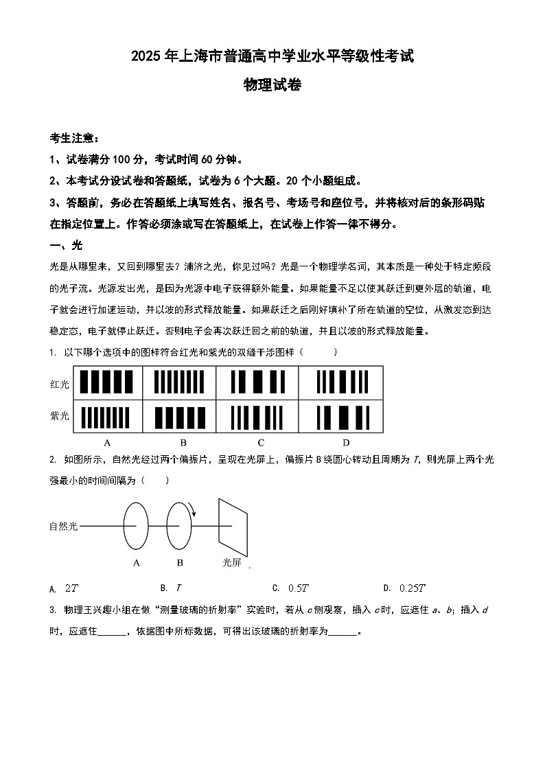 2025年高考真题——物理（上海卷）  （含解析）第1页