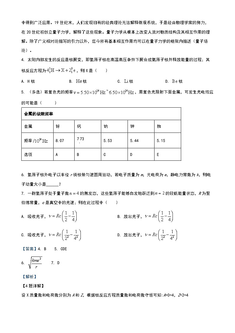 2025年高考真题——物理（上海卷）  （含解析）第3页