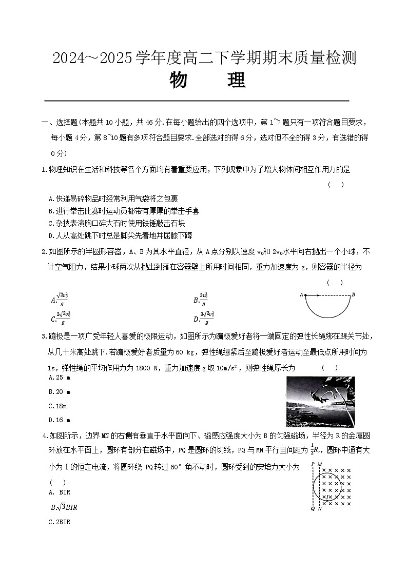 河北冀州中学2024-2025学年高二下学期7月期末物理试题第1页