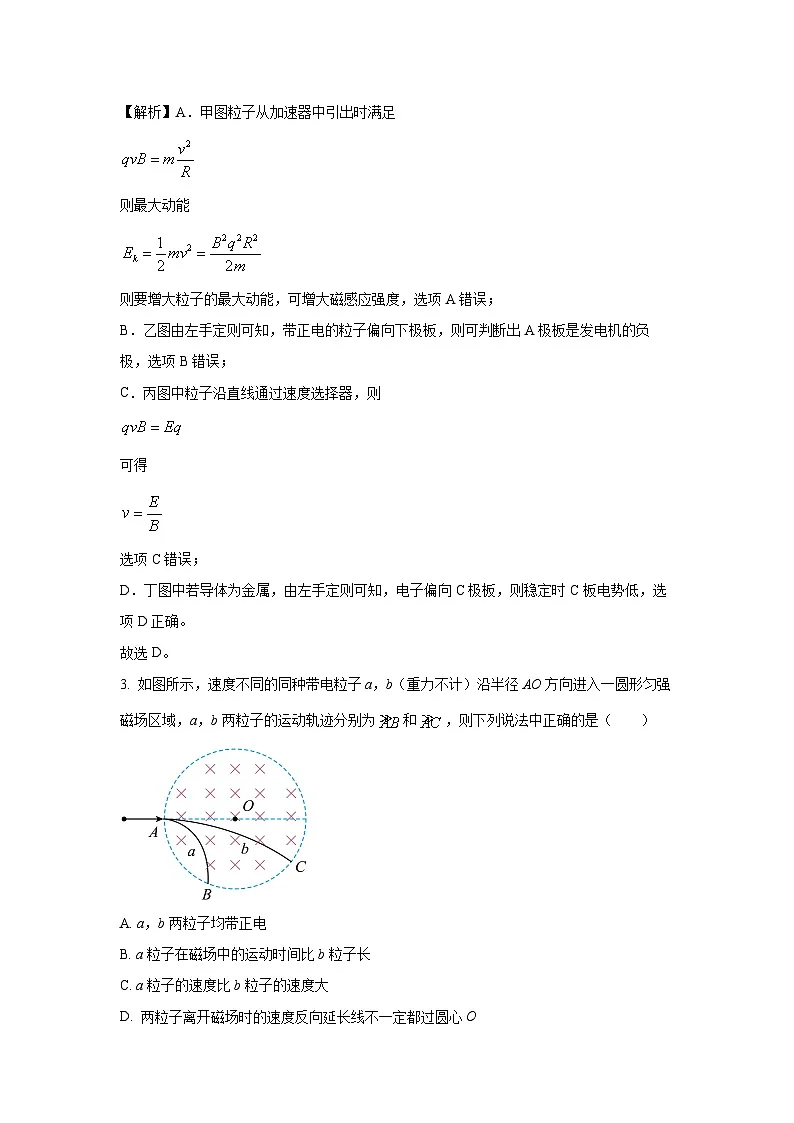 山东省淄博市2024-2025学年高二下第一次阶段检测物理试卷（解析版）第2页