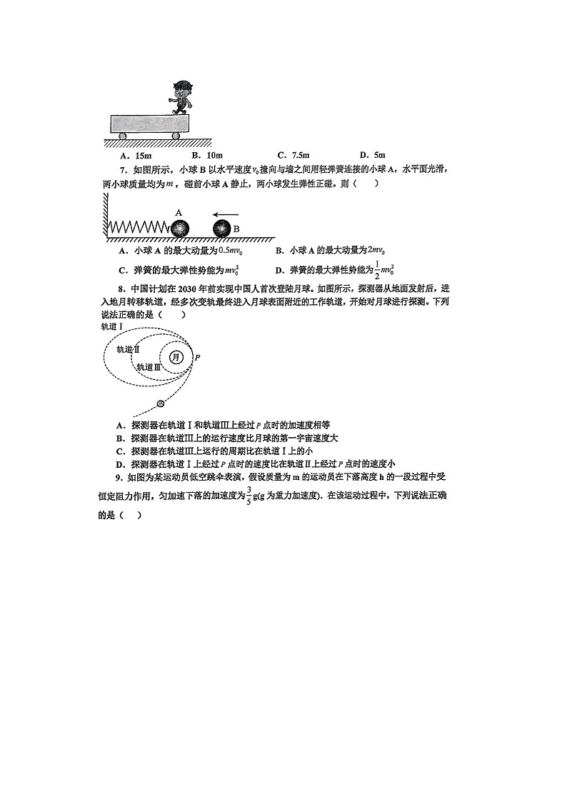 辽宁省鞍山市2024-2025学年高一下第三次月考物理试卷第2页
