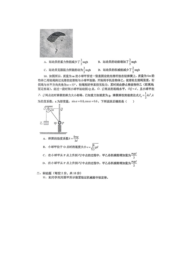 辽宁省鞍山市2024-2025学年高一下第三次月考物理试卷第3页