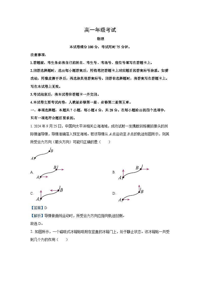 陕西省部分学校2024-2025学年高一下3月月考物理试卷（解析版）第1页