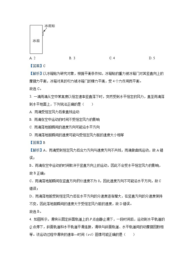 陕西省部分学校2024-2025学年高一下3月月考物理试卷（解析版）第2页