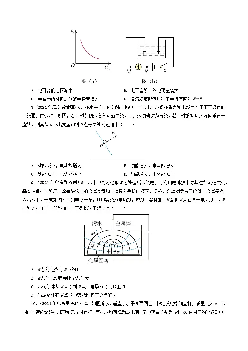 专题08 电场-2024年高考真题和模拟题物理分类汇编（学生卷）第3页
