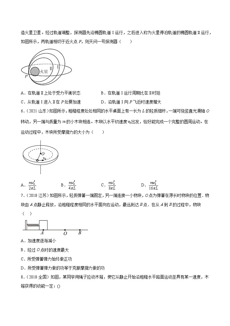 专题22 动能定理（学生卷）-十年（2014-2023）高考物理真题分项汇编（全国通用）第2页