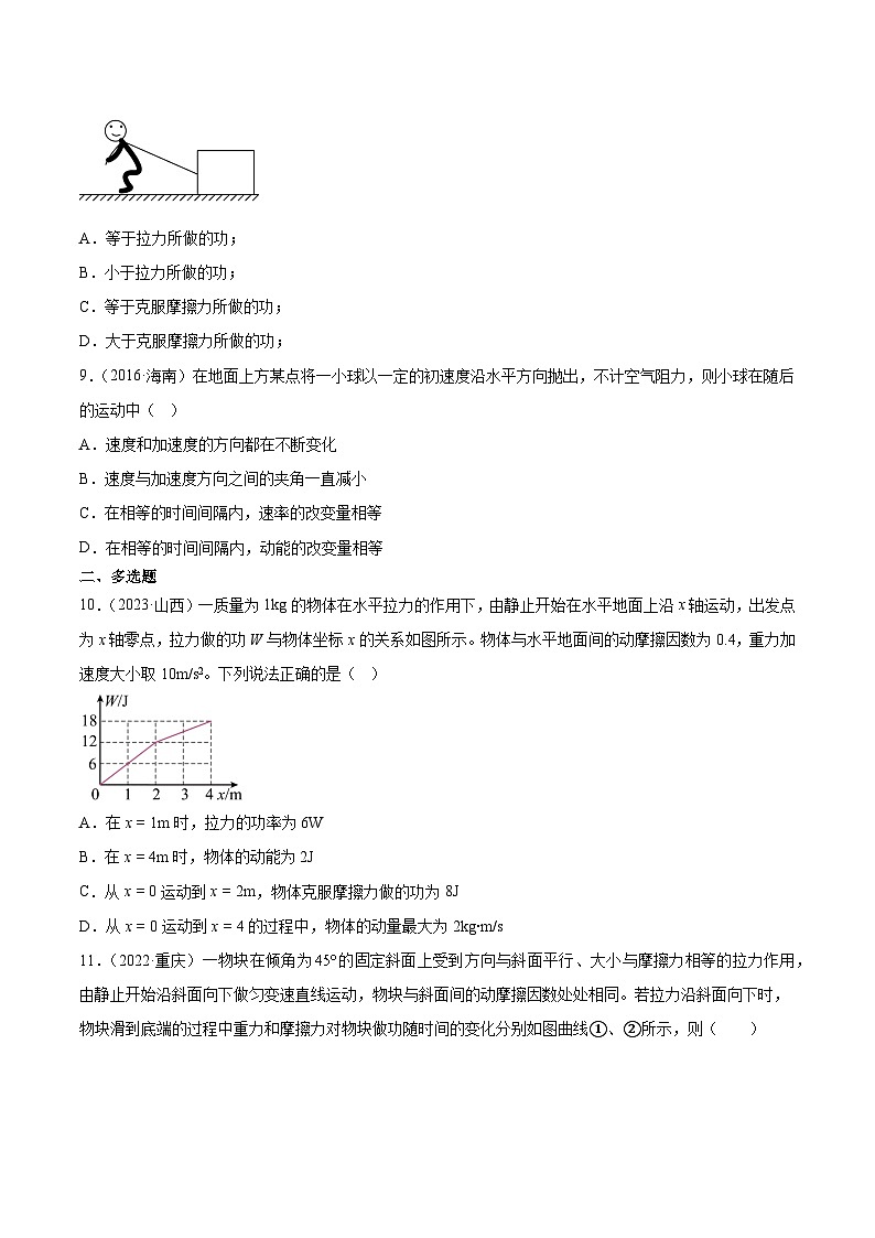 专题22 动能定理（学生卷）-十年（2014-2023）高考物理真题分项汇编（全国通用）第3页