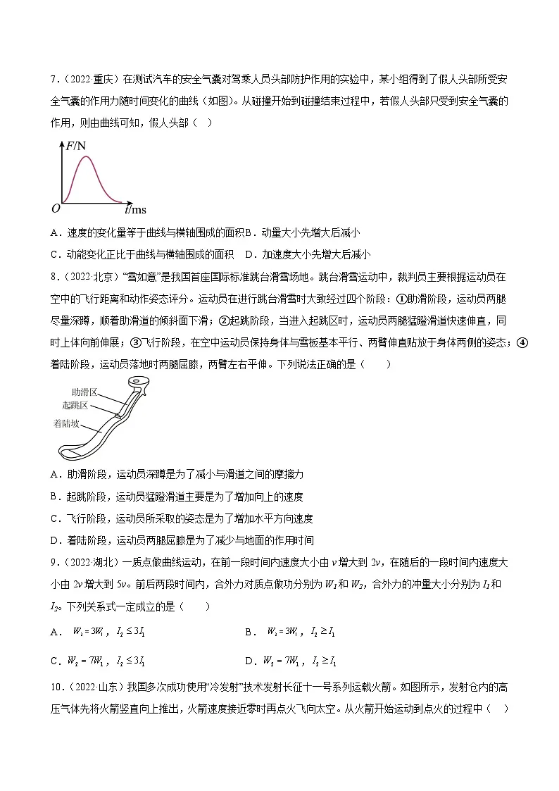 专题27 动量定理（学生卷）-十年（2014-2023）高考物理真题分项汇编（全国通用）第3页