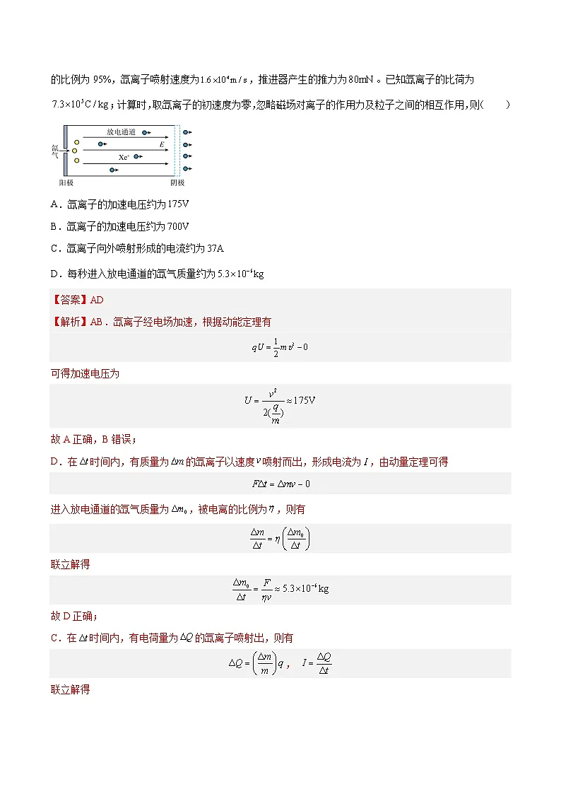 专题27 动量定理（解析卷）-十年（2014-2023）高考物理真题分项汇编（全国通用）第2页