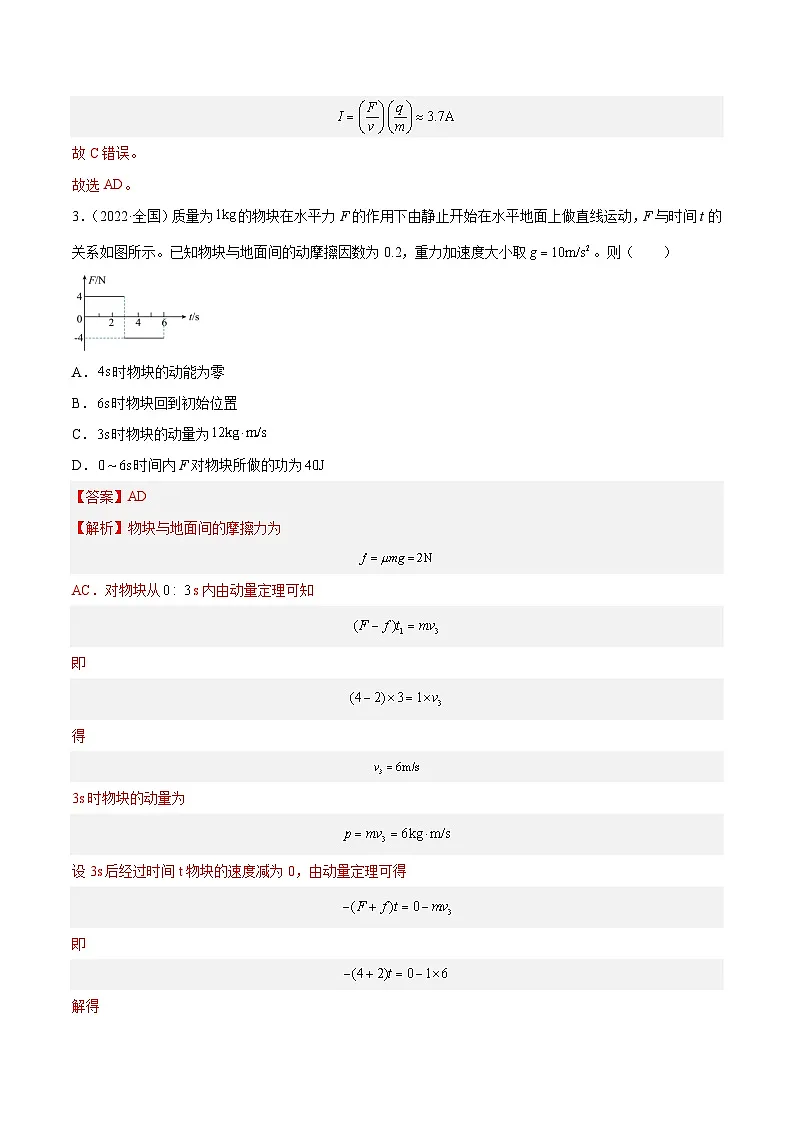 专题27 动量定理（解析卷）-十年（2014-2023）高考物理真题分项汇编（全国通用）第3页