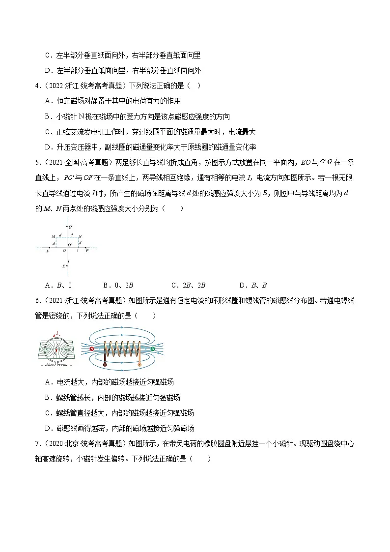 专题42 磁现象和磁场（原卷卷）-十年（2014-2023）高考物理真题分项汇编（全国通用）第2页