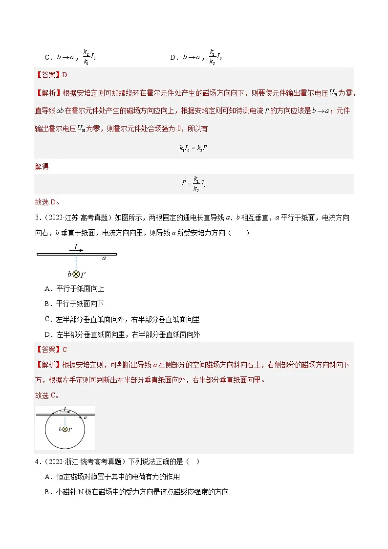 专题42 磁现象和磁场（解析卷）-十年（2014-2023）高考物理真题分项汇编（全国通用）第2页