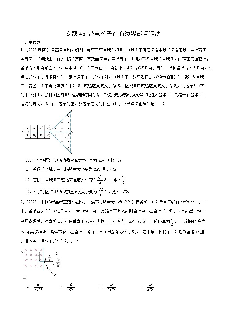 专题45 带电粒子在有边界磁场运动（原卷卷）-十年（2014-2023）高考物理真题分项汇编（全国通用）第1页