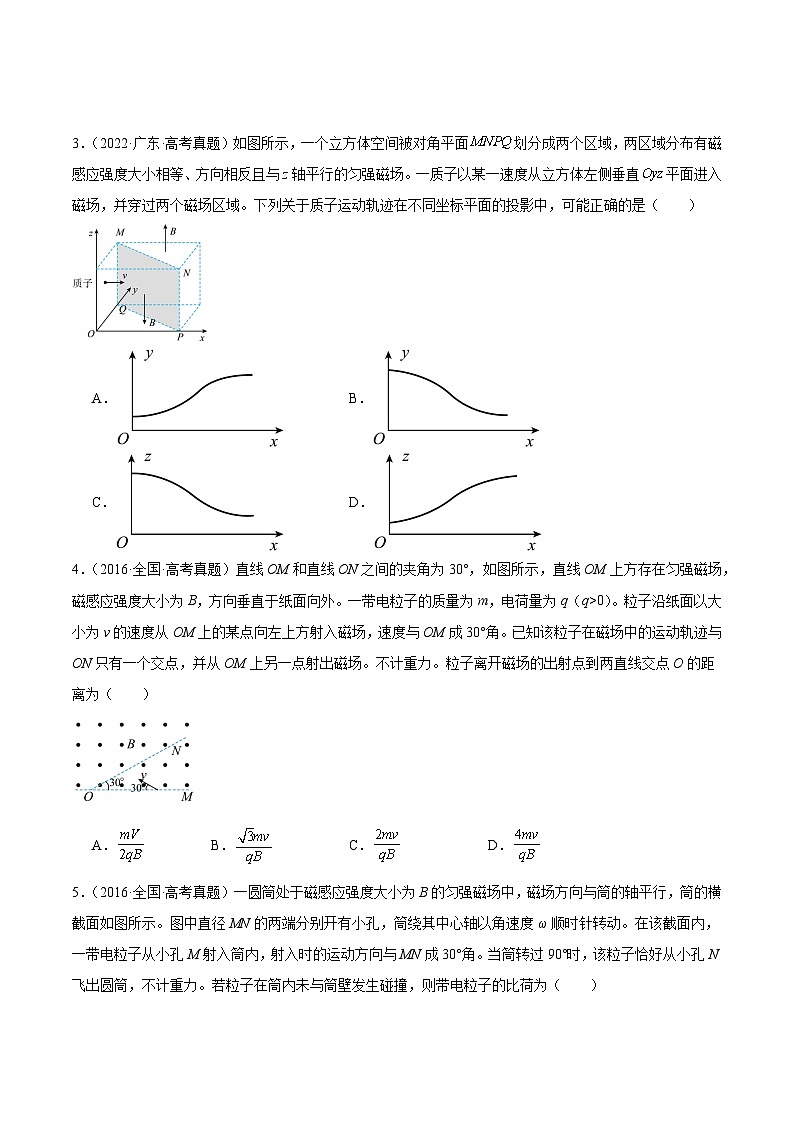 专题45 带电粒子在有边界磁场运动（原卷卷）-十年（2014-2023）高考物理真题分项汇编（全国通用）第2页