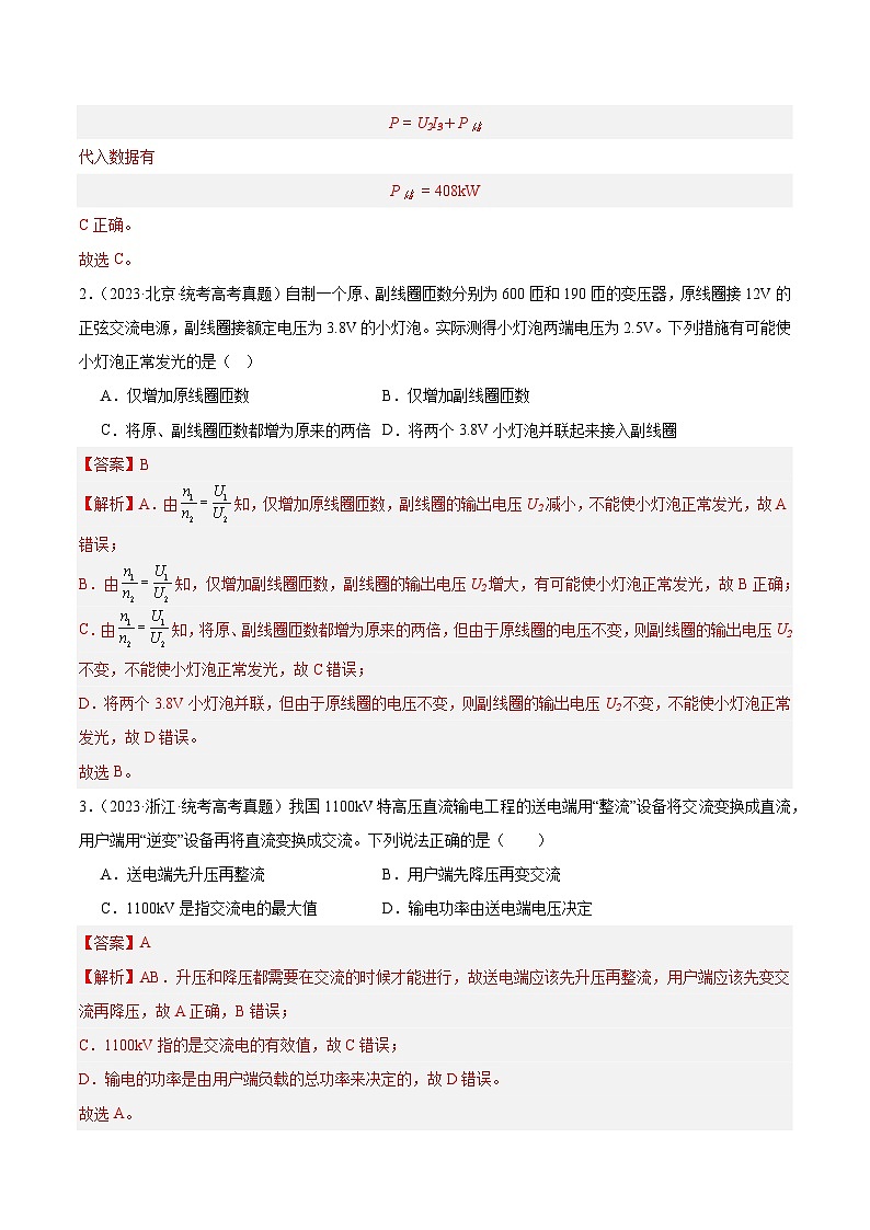 专题53 变压器的原理（解析卷）-十年（2014-2023）高考物理真题分项汇编（全国通用）第2页