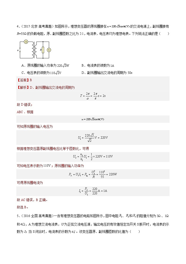 专题53 变压器的原理（解析卷）-十年（2014-2023）高考物理真题分项汇编（全国通用）第3页