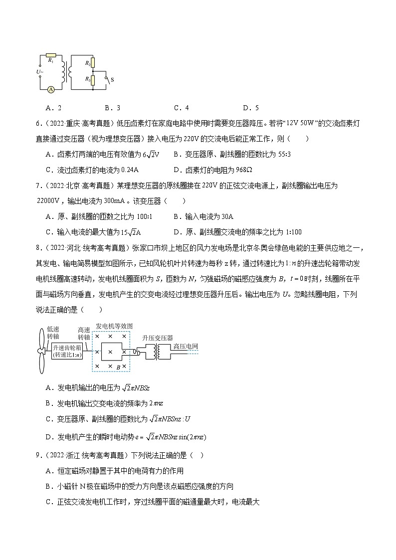 专题53 变压器的原理（原卷卷）-十年（2014-2023）高考物理真题分项汇编（全国通用）第2页