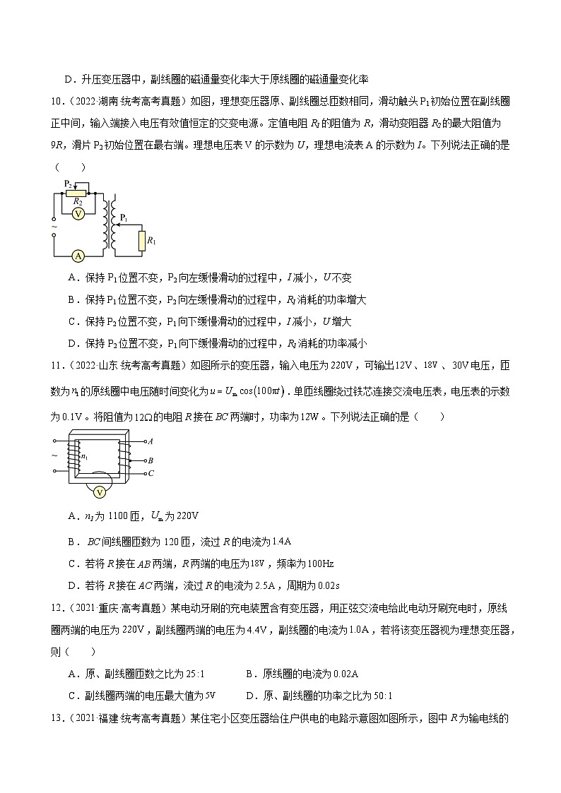 专题53 变压器的原理（原卷卷）-十年（2014-2023）高考物理真题分项汇编（全国通用）第3页