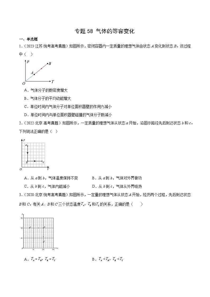 专题57 气体的等容变化（原卷卷）-十年（2014-2023）高考物理真题分项汇编（全国通用）第1页