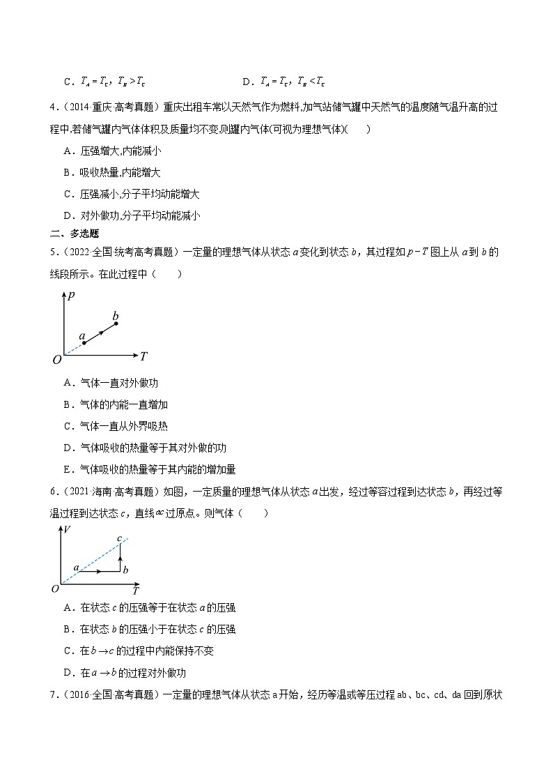 专题57 气体的等容变化（原卷卷）-十年（2014-2023）高考物理真题分项汇编（全国通用）第2页
