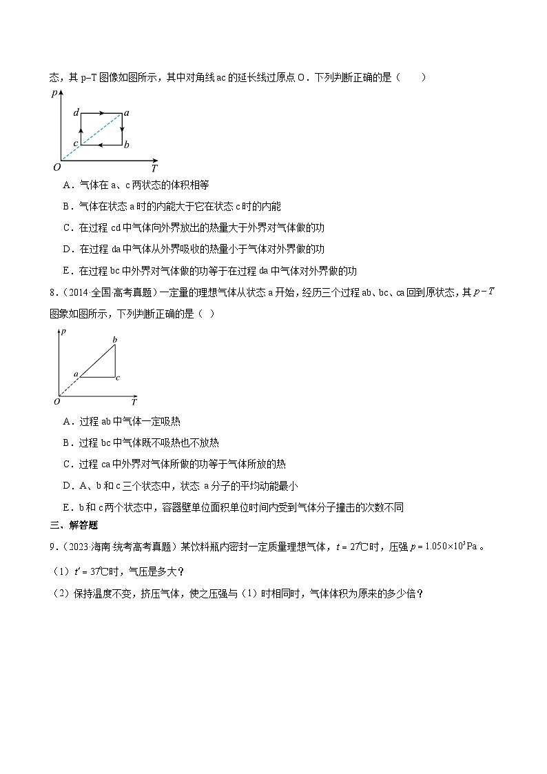 专题57 气体的等容变化（原卷卷）-十年（2014-2023）高考物理真题分项汇编（全国通用）第3页